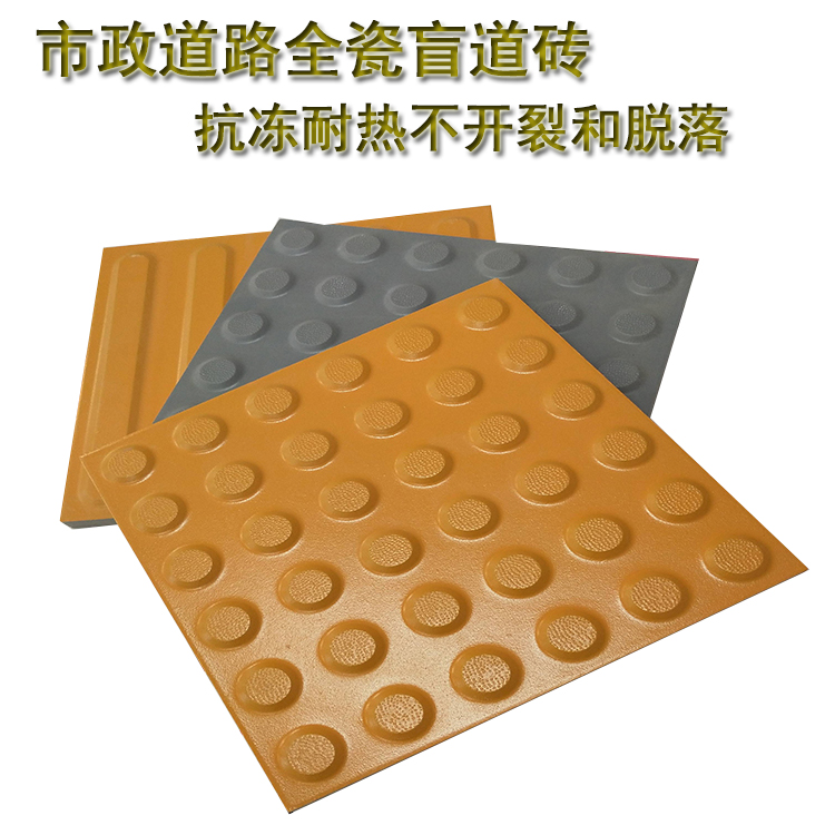 盲道砖  麻点防滑安全警示砖